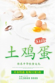 土鸡蛋