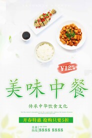美味中餐