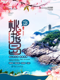 旅游海报 