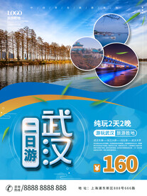 旅游海报 