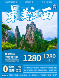 旅游海报