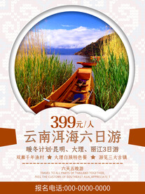 旅游海报 