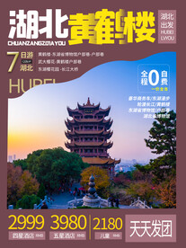 旅游海报 