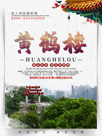 旅游海报