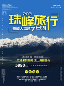 旅游海报 