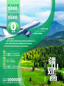 旅游海报 