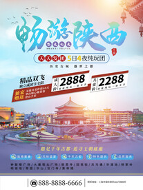 旅游海报 