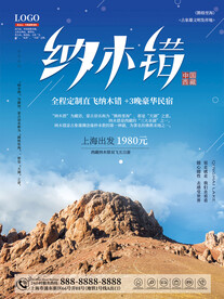 旅游海报 