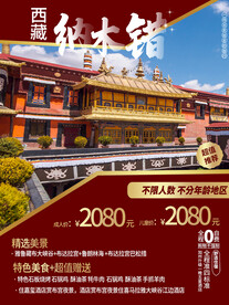 旅游海报