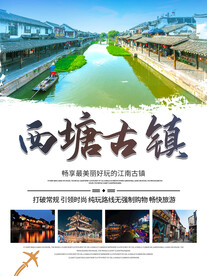 旅游海报 