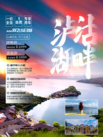 旅游海报 