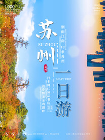 旅游海报
