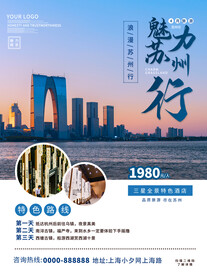 旅游海报