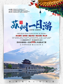 旅游海报 