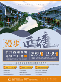 旅游海报 