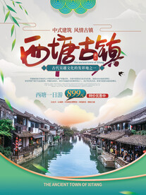 旅游海报 
