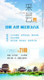 旅游传单