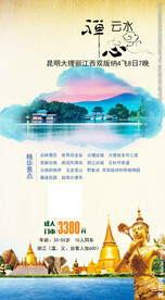 旅游传单