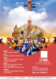 旅游传单