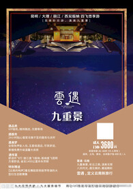 旅游传单