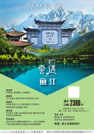 旅游传单