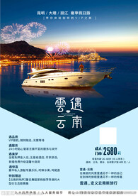 旅游传单