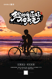 父亲节海报