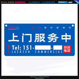 上门服务标牌