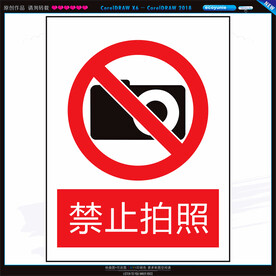 禁止拍照