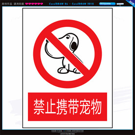 禁止携带宠物