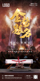 酒吧金榜题名海报