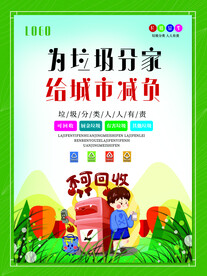 创建卫生城市 社区垃圾分类