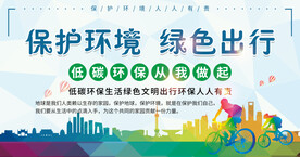 世界地球日 保护环境宣传栏