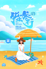 创意清新毕业季校园海报