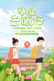 创意清新毕业季校园海报