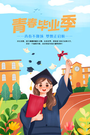 创意清新毕业季校园海报