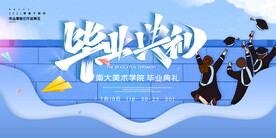 卡通清新校园毕业季海报