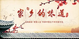 家乡的味道美食活动宣传海报素材