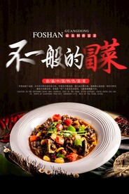 冒菜美食活动宣传海报素材