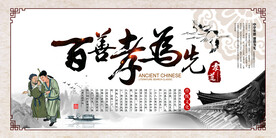 百善孝为先公益宣传海报素材