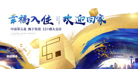 欢迎回家物业活动宣传海报素材