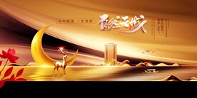 地产促销活动宣传海报素材