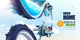 绿色出行低碳环保公益海报素材