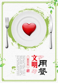 文明用餐公益活动宣传海报素材