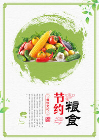 节约粮食公益活动宣传海报素材