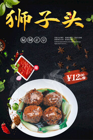 红烧狮子头