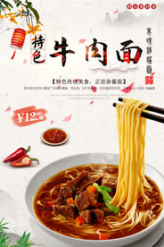 特色牛肉面
