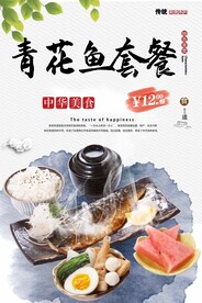 青花鱼套餐
