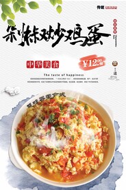 剁椒炒鸡蛋