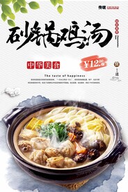 砂锅鸡汤